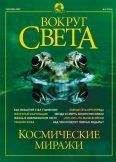  Вокруг Света - Журнал «Вокруг Света» №1 за 1994 год