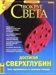  Вокруг Света - Журнал «Вокруг Света» № 11 за 2004 год (2770)