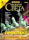  Вокруг Света - Вокруг Света # 7-2005 (2778)