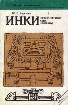 Ефим Черняк - Тайны Старого и Нового света.Заговоры.Интриги.Мистификации.