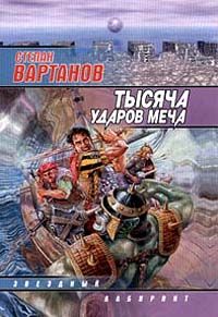 Юрий Валин - Война дезертиров. Мечи против пушек