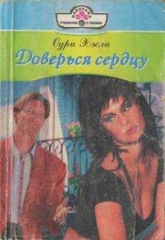 Грейс Стоун - Голос сердца