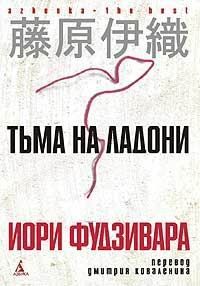 Роман Светлов - Сон Брахмы