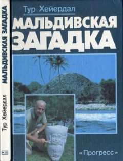 Тур Хейердал - Аку-аку