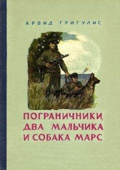 Дженни Смедли - Верные друзья. Собаки, которые всегда возвращаются