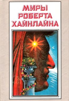 Robert Sheckley - Conversation On Mars