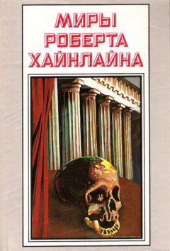 Robert Sheckley - Conversation On Mars