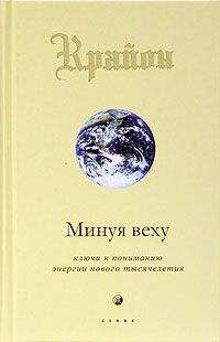 Ли Кэрролл - Великий Переход. До и после 2012 года