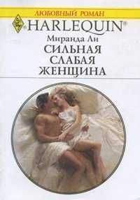 Эллен Сандерс - Марсианка