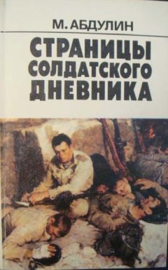 Константин Деревянко - На трудных дорогах войны. В борьбе за Севастополь и Кавказ