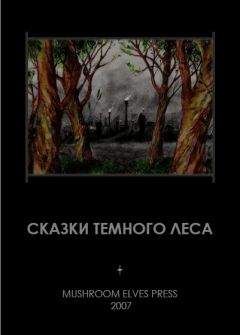 Djonny - Сказки темного леса