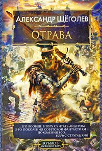 Любовь Паршина - Сильфиды, виллисы и прочая нежить. [История чёрного серебра]