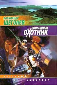 Александр Щёголев - Кто звал меня?