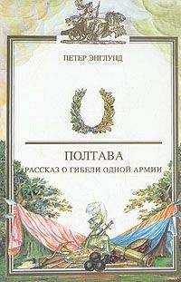 Александр Андреев - Полтавская битва: 300 лет славы