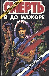Кит Маккарти - Тихий сон смерти