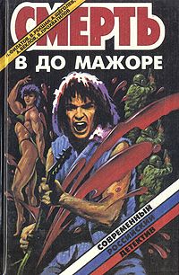 Семён Колосов - Мертвецам не дожить до рассвета. Герметичный детектив