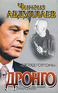 Чингиз Абдуллаев - Плата Харону. Океан ненависти. Сколько стоит миллион