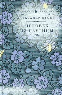 Александр Казанцев - Купол Надежды (Роман-газета)