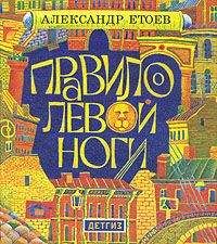 Александр Етоев - Планета лысого брюнета
