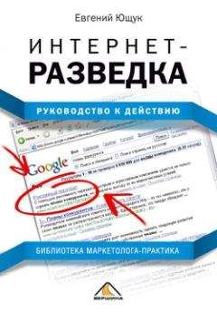 Александр Загуменов - Как раскрутить и разрекламировать Web-сайт в сети Интернет