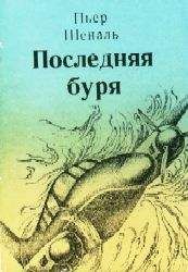 Пьер Жюрьен-де-ла-Гравьер - Война на море - Эпоха Нельсона