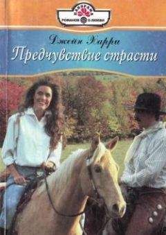 Джейн Харри - Любовная мишень