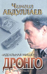 Чингиз Абдуллаев - Плата Харону