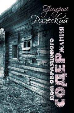 Григорий Аросев - Шестнадцать карт [Роман шестнадцати авторов]