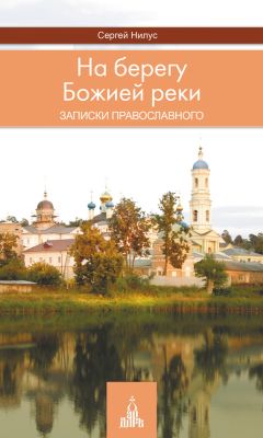 Александр Намгаладзе - Записки рыболова-любителя. Часть 7. Путинские времена. Том 7.1. Первый срок