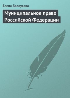 Евгения Осиночкина - Конституционное право