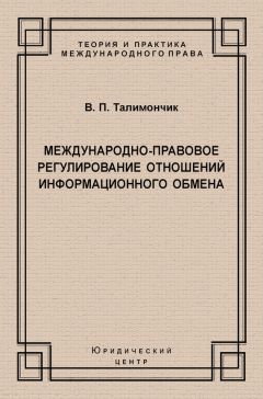 Владимир Кудашкин - Правовое регулирование международных частных отношений