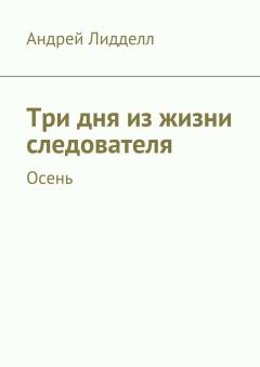 Андрей Астраханцев - Армагеддон
