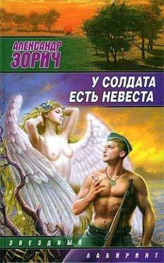 Александр Зорич - Litteratura romana (Римская азбука)