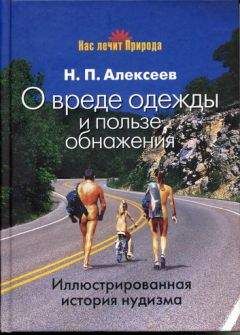 Виктор Алексеев - Золотой ус и целлюлит