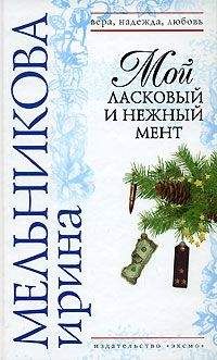 Наталья Перфилова - Бриллианты для замарашки