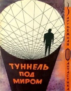 Фредрик Браун - Арена, Кукольный театр и Добро пожаловать в сумасшедший дом!