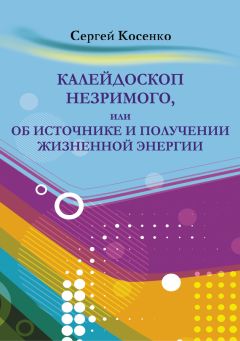 Сергей Лазарев - Диагностика кармы. Опыт выживания. Часть 2