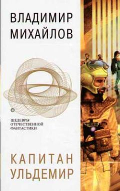 Владимир Лавров - Волд Аскер и симфония дальнего космоса