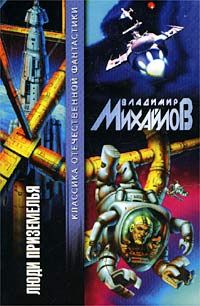 Владимир Михайлов - Пилот экстра-класса