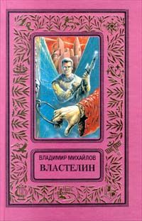 Дмитрий Гаук - Из евреев в попаданцы