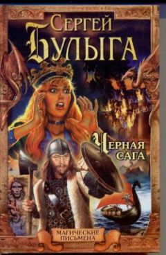 Сергей Булыга - Квардилион