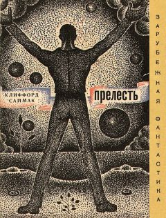 Сэмюэль Дилэни - Падение башни (сборник)