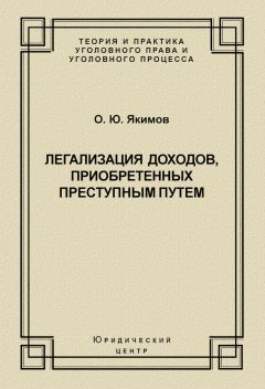 Игорь Звечаровский - Ответственность в уголовном праве