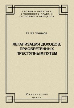  Коллектив авторов - Организационно-правовые проблемы борьбы с коррупцией в современных условиях развития общества