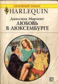 Джессика Стил - Плохие соседи