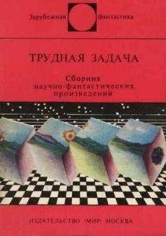 Артур Кларк - Рама Явленный