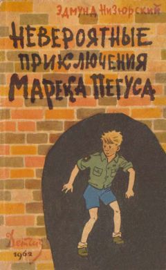 Николай Носов - Все Приключения Незнайки в одной книге