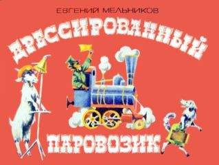 Евгений Пермяк - Тонкая струна