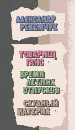 Александр Твардовский - Советский рассказ. Том второй