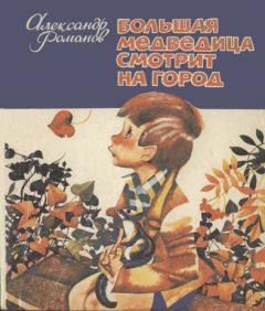 Евгений Гаглоев - Кефир, Гаврош и Рикошет, или Приключения енотов-инопланетян